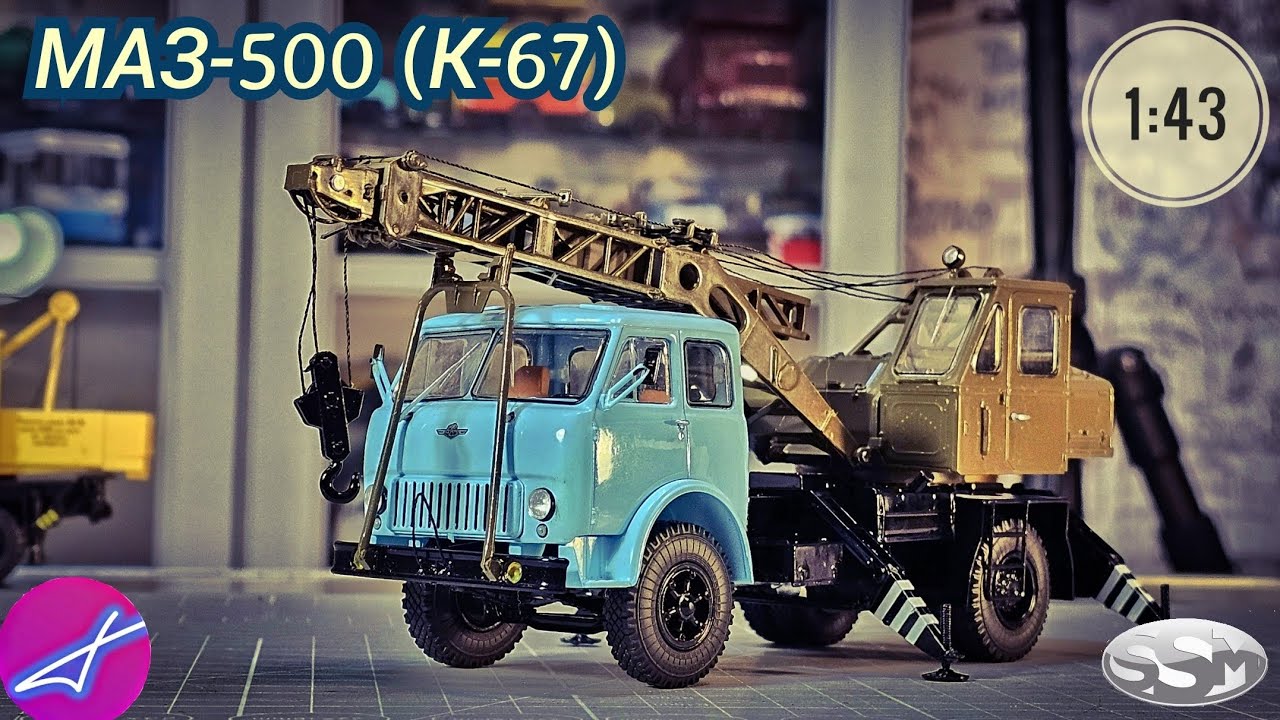 МАЗ-500 (К-67) SSM 1:43