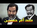 كيف تحول صدام حسين من ناشط سياسي إلي رئيس الدولة