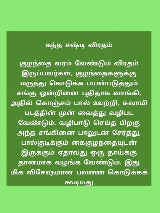 கந்த சஷ்டி குழந்தை வரம் விரதம் பலன்கள் #shorts  #pragnancy