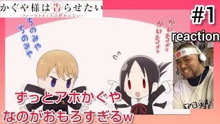 かぐや様は告らせたい-ファーストキッスは終わらない- 同時視聴
