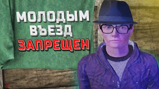 МОЛОДЫМ ТУТ НЕ МЕСТО! ☢ Contraband Police #14