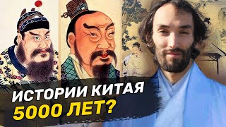 5000 лет правления династий. Мифы об истории Китая. Ученые против мифов 16-12. Виктор Башкеев