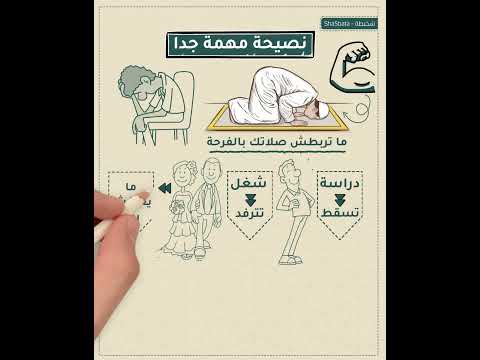 لا تربط صلاتك بشئ أبدا شخبطة 