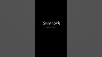 تلاوة القارئ عبدالباسط عبدالصمد رحمه الله من سورة يوسف الآية 87 #الله #القرآن #لا_اله_الا_الله