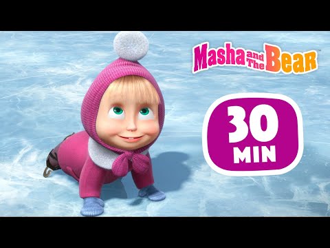 Masha and the Bear 2023 💥 Holiday on Ice ⛸ 30 min ⏰ Сartoon collection 🎬
