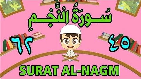 سورة النجم من الأية (٤٥) إلى الأية (٦٢) مكررة ثلاث مرات قناة الشيخ محمود العقيد