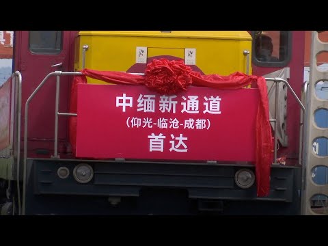 First shipment along new China-Myanmar corridor makes it to Chengdu