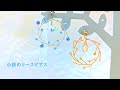 小枝のリースピアスの作り方/ハンドメイドアクセサリー/ワイヤーアクセサリー