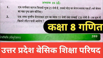 UP Board class 8 maths chapter 18d / Class 8 maths chapter 18 hindi medium up board/enjoy with rc