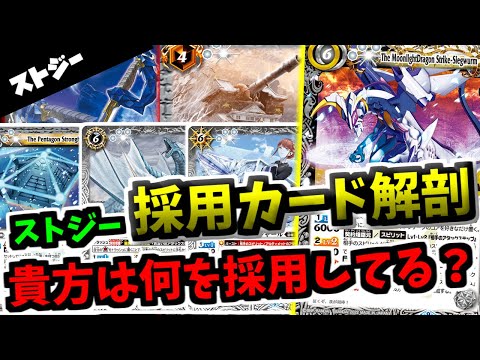 【バトスピ】 今使ってる『ストジーデッキ』はコレ!大人気バローネの我が友デッキ解剖