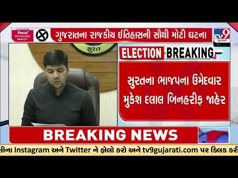 BJP candidate Mukesh Dalal wins Surat Lok Sabha seat unopposed | Tv9GujaratiNews