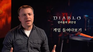 디아블로 IV | 게임 들여다보기 | 전리품의 재탄생