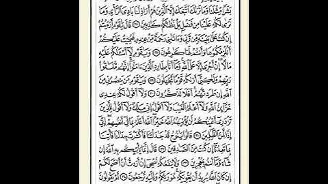 011 سورة هود ترتيل الشيخ ابراهيم رزق غنيم