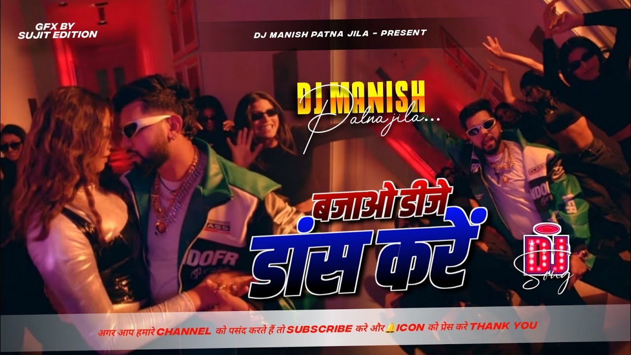 Bajao Dj Dence Kare | Neelkamal Singh New Song | Dj Remix Hard Bass | Bhojpuri Trending Dj Manish