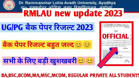 Rmlau Exam Result 2023||Rmlau back paper exam result 2023||ba,bsc,bcom,ma,msc,mcom...||