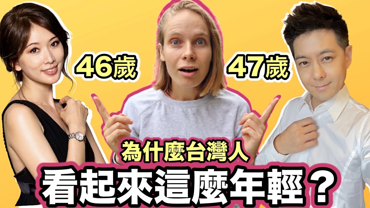 外國人超羨慕的！為什麼台灣人這麼年輕？！  Why Taiwanese Look So Young? 苗栗全新溫泉渡假村！在森林裡享受頂級溫泉SPA！