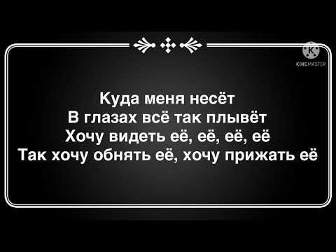 Нурминский - Везувий ( текст песни )