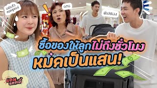 โอ้มายก๊อด! ไม่ถึงชั่วโมงหมดเป็นแสน  [cc] แดนแพทตี้ SS2 | EP.42 |