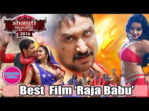 राजाबाबू’-को-मिला-बेस्ट-फिल्म-अवार्ड-भोजपुरी-फिल्म-अवार्ड-2016-:-raja-babu-get-best-film-award