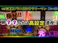 🏁164『高設定のツモり方！リスクとリターンが見合った究極な狙い方とは？』164話 #ジャグラー