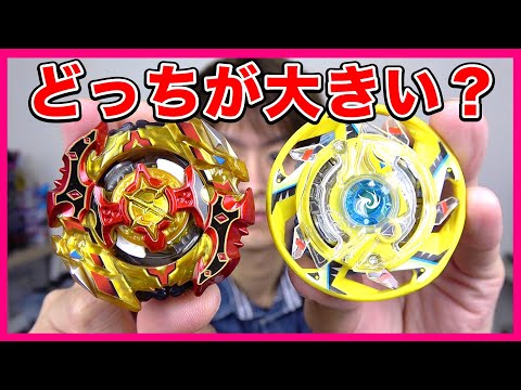 大発見】どっちの方が大きいの？超Zスプリガン【ベイブレード