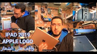 طريقة إصلاح ايباد ٧ تضهر التفاحة وتختفي /ipad 7 apple logo repair