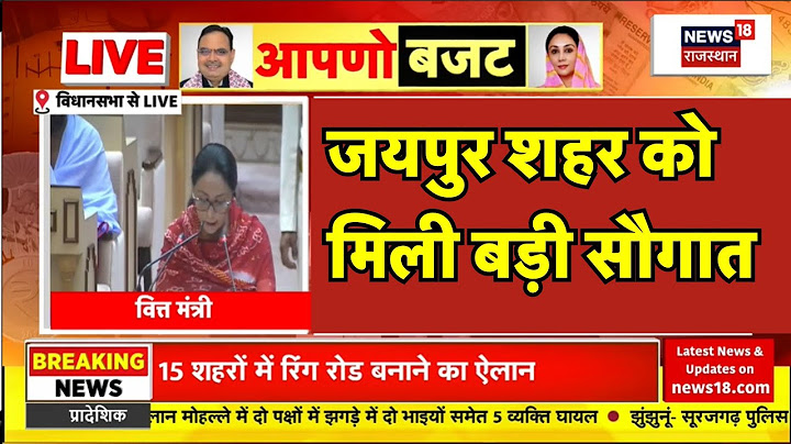 Rajasthan Budget Session 2025:Jaipuir शहर को मिली बड़ी सौगात| budget 2025 |CM Bhajanlal  | Breaking