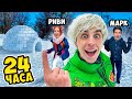 24 Часа в ИГЛУ ! * ВЫЖИВАНИЕ 1 ЧАС ВЛОГ *