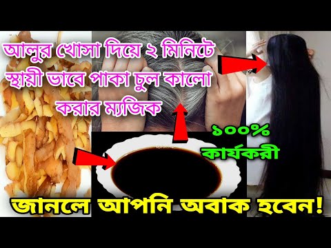 ভিডিও: সিদ্ধ আলু খোসা ছাড়াই কত সহজ