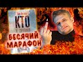 БЕСЯЧИЙ МАРАФОН. S3E3. ЭТО П***Ц ЧТО ЗА КНИГА! НЕ ДОЧИТАЛ ДАЖЕ 40 СТРАНИЦ. ЯНА ВАГНЕР