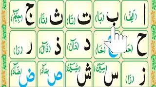 Madani Qaida lesson 1 | Alif Baa Taa | Arabic letters | Arabic alphabet # Episode 116