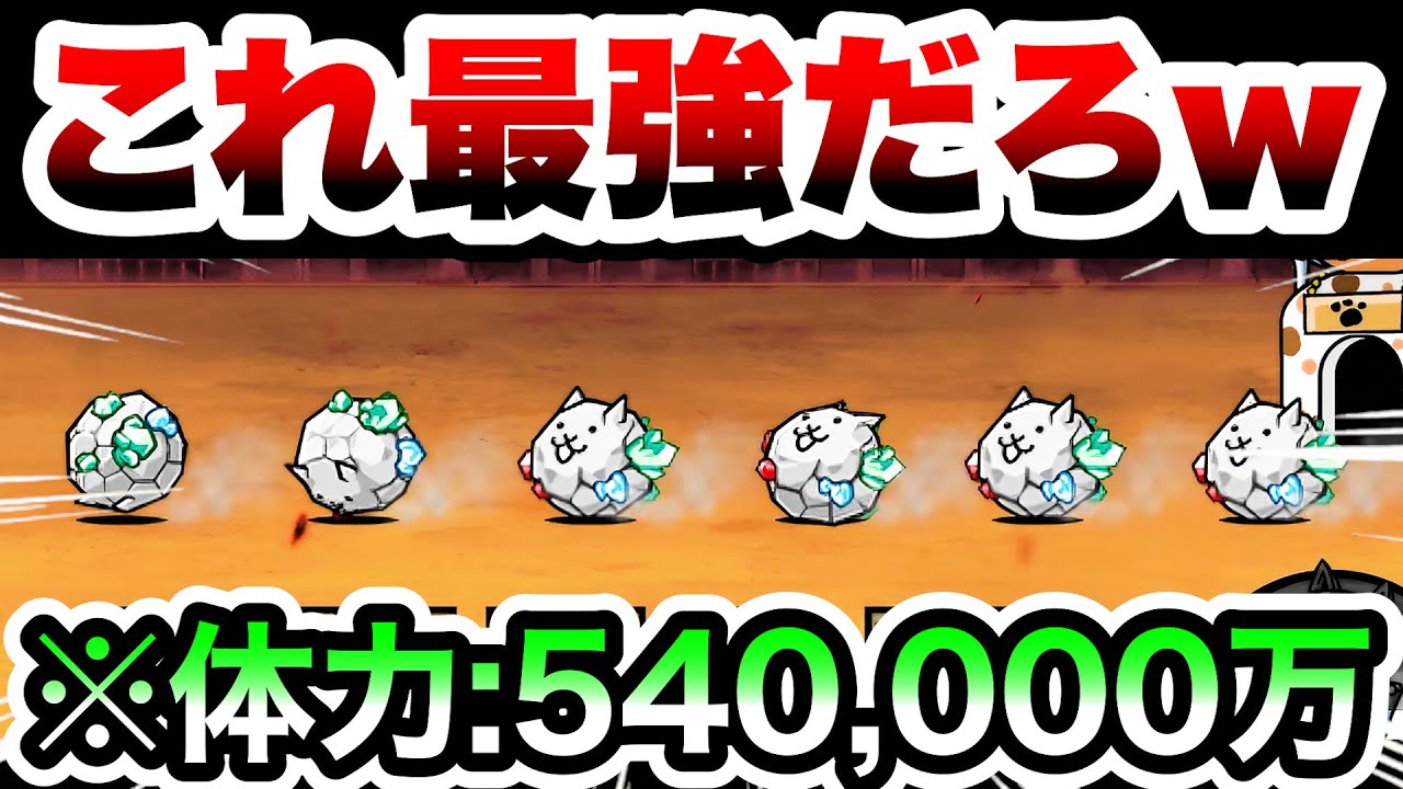 無課金最強の壁『密集ごろにゃん』が誕生してしまいましたww ※1体