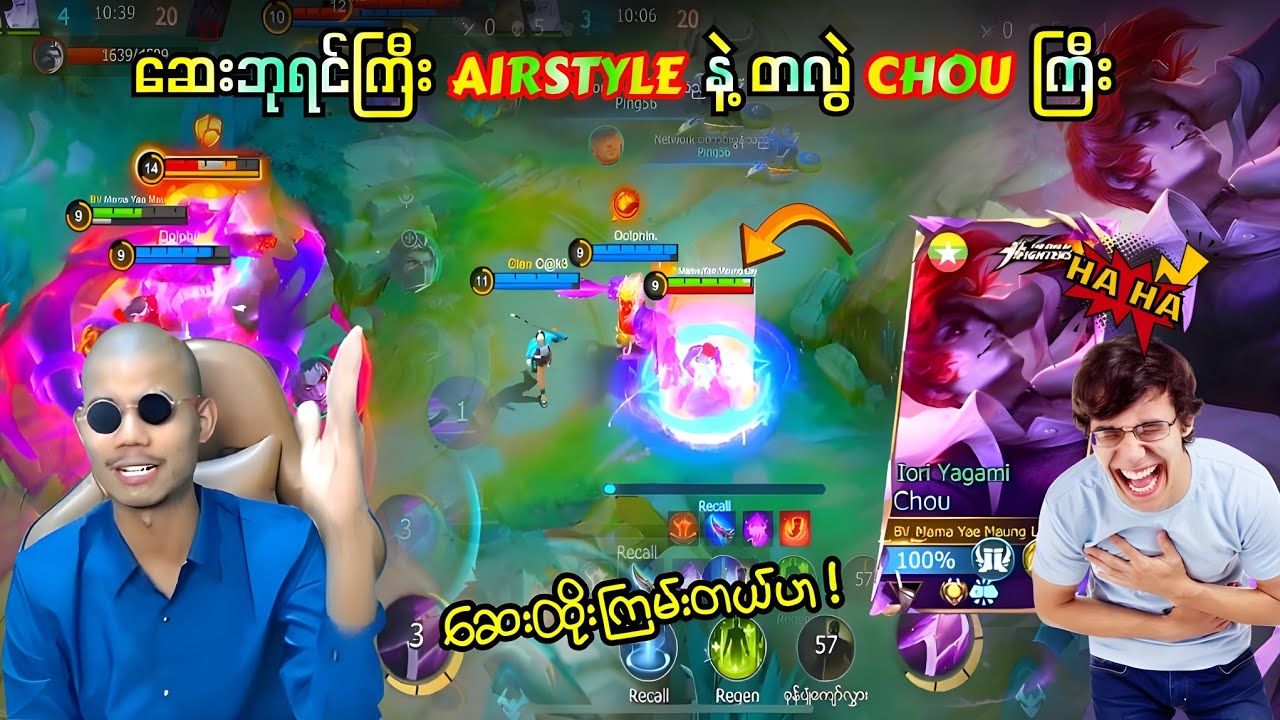 ဆေးဘုရင်ကြီး အဲ့စတိုင် နဲ့ Chou အလွဲလေးများ 🔥😁💯