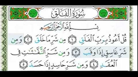سورة الفلق- Surat Al Falaq