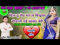 Superhit meena geet suresh sonanda 2018meenawati song suresh singer sonanda hitt song