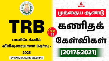 TRB Polytechnic Lecturer Exam 2023 | Previous Year Maths Questions (2017- 2021) #2 | Adda247 Tamil