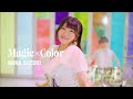 鈴木杏奈 / 『Magic×Color』(Official Music Video)