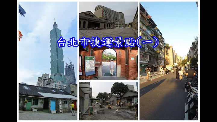 台北市捷運景點(一) 到台北旅行沿着捷運玩就對了，5個台北熱門好逛好玩景點推薦 - 天天要聞