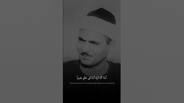 وَإِن تَعۡجَبۡ فَعَجَبٞ قَوۡلُهُمۡ | كامل يوسف البهتيمي | سورة الرعد