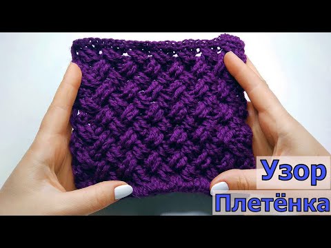 Вязание плетенка крючком видео