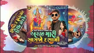 Arjun Patel New Timli 2023 Dasama ni Gafuli