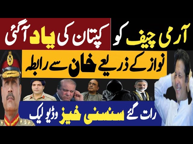 آرمی چیف کو خان کی یاد آگئی | نواز کے ذریعے خان سے رابطہ | Fayyaz Raja Video class=