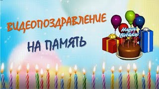 Поздравление 80 Лет Отец