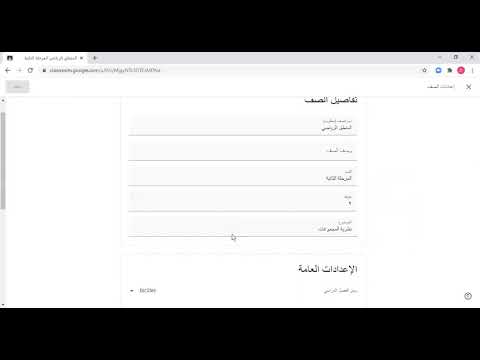 كيفية غلق الصف الالكتروني في برنامج جوجل كلاسروم ومنع الطلاب الغائبين من الدخول اليه عن طريق الكود