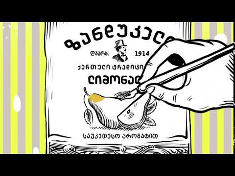 ლიმონათი ზანდუკელი - Zandukeli Lemonade