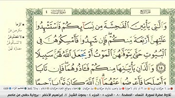 ابراهيم الاخضر سورة النساء مكتوبة