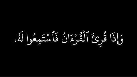 وَإِذَا قُرِئَ ٱلْقُرْءَانُ فَٱسْتَمِعُوا۟ لَهُۥ / سورة الاعراف - الشيخ على جابر -كرومات قران