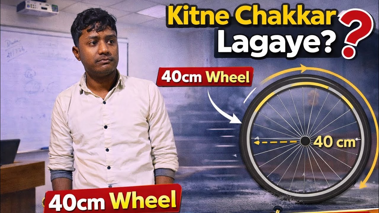 40 cm के पहिए को 176 मीटर चलने में कितने चक्कर? | Maths Most Important Question | Class 9 ya 10