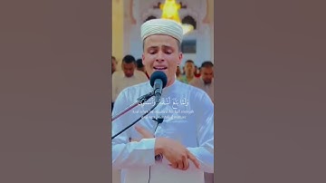 فرددناه الى امه كي تقر عينها  القارئ  عبدالعزيز سحيم