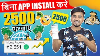 2022 BEST SELF EARNING APPs || Earn Daily ₹2,500 Paytm Cash Without Investment || Google Tricks